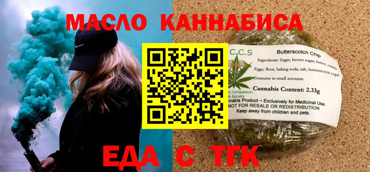 Звенигород  Cannafood марихуана  Вход с VPN 