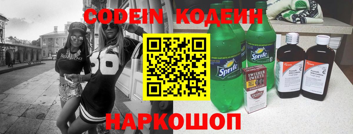 Кодеиновый сироп Lean напиток Lean (лин) Звенигород