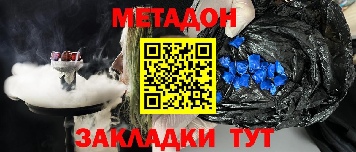 Звенигород  Метадон VHQ  Вход с VPN  МЕТАДОН мёд 