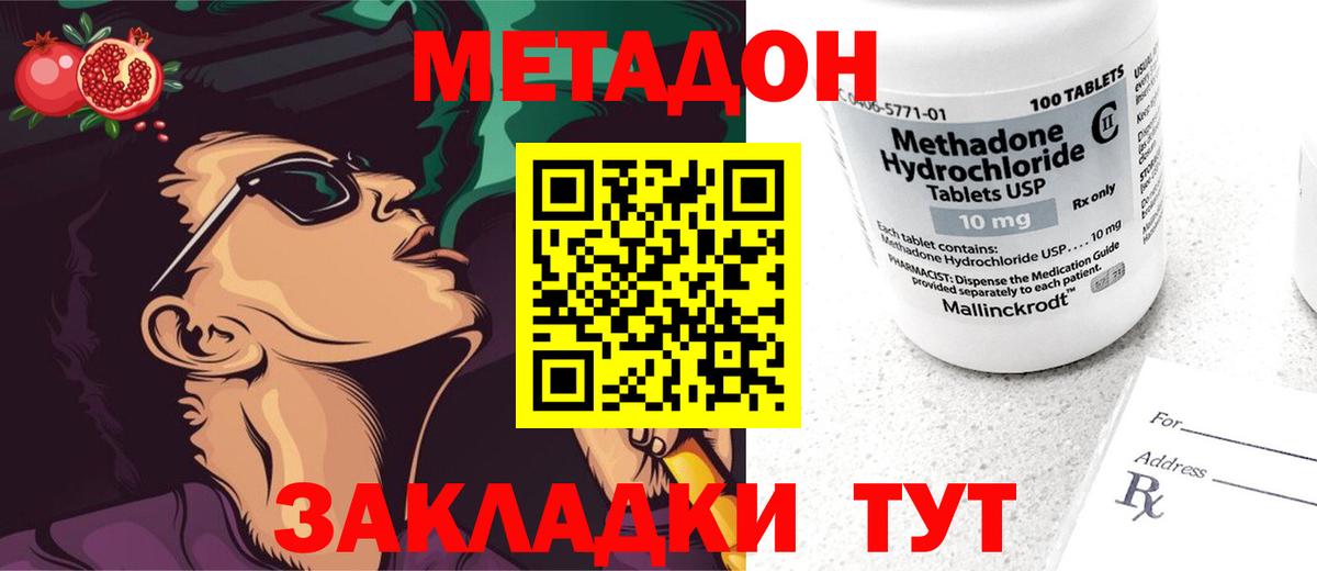 Метадон мёд Звенигород